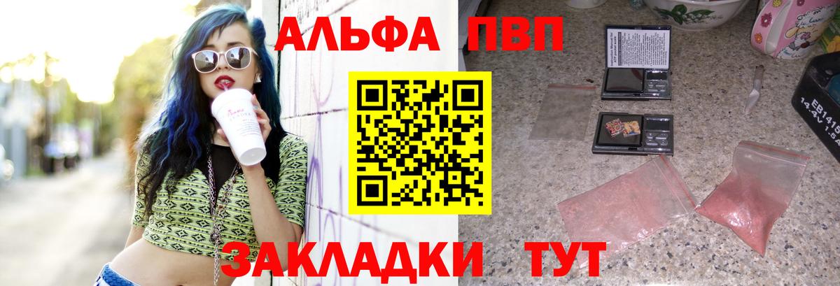 A-PVP  APVP мука  Вход с VPN  Карачаевск  Alfa_PVP Соль 