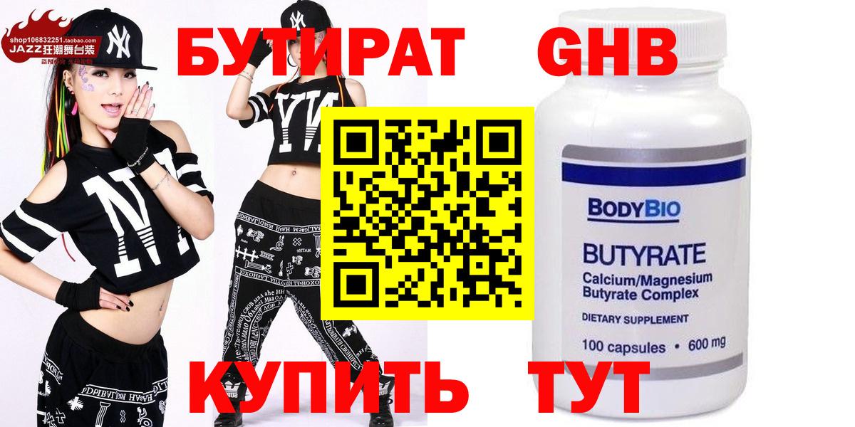 Карачаевск  БУТИРАТ 1.4BDO  Вход с VPN 