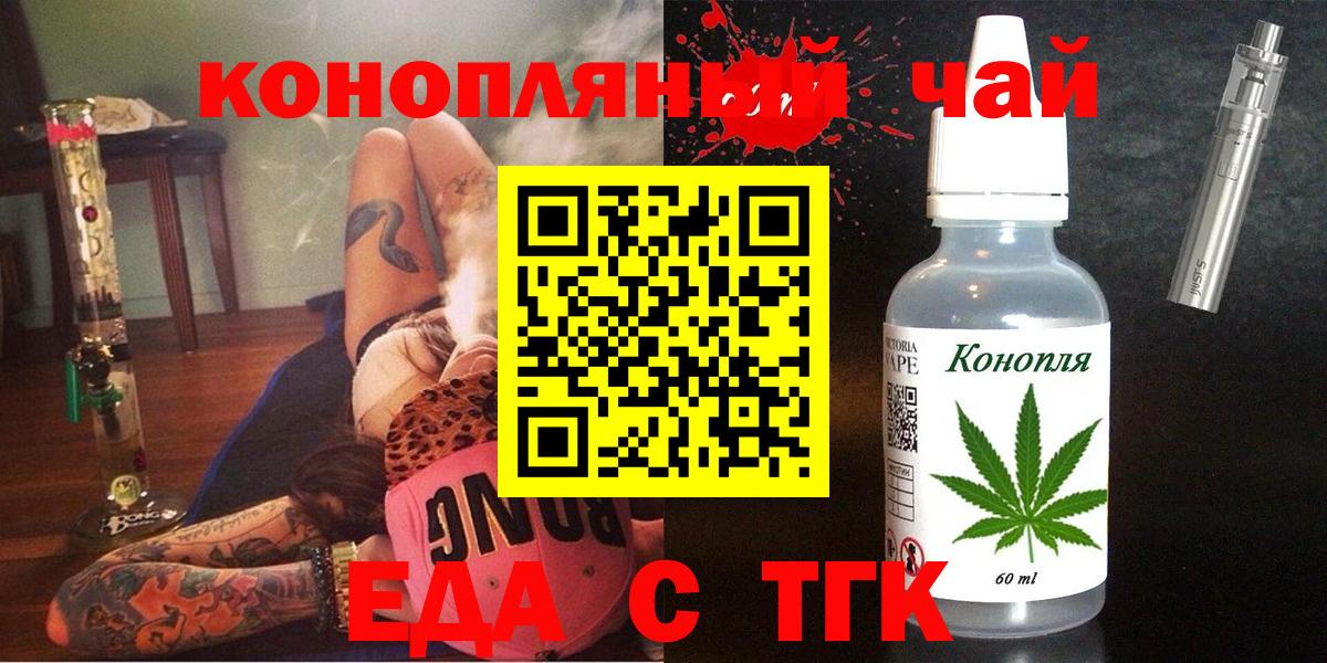 Карачаевск  Еда ТГК конопля  Вход с VPN 