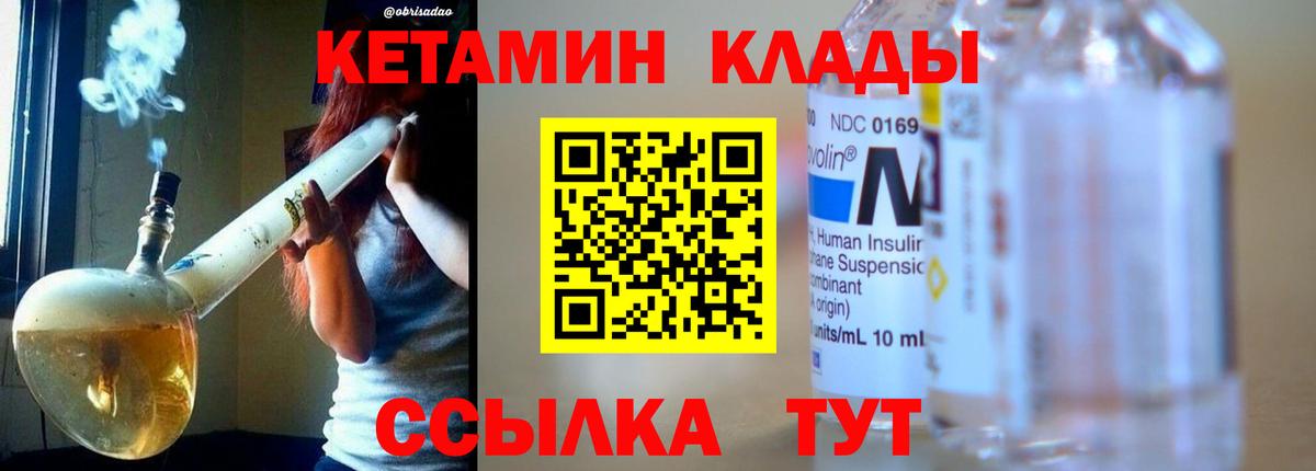 Кетамин ketamine  Вход с VPN  Карачаевск 